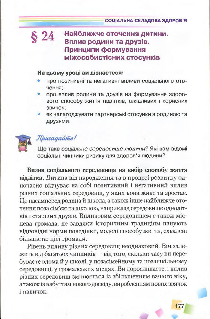 Підручник Основи здоров’я 7 клас Поліщук 2015