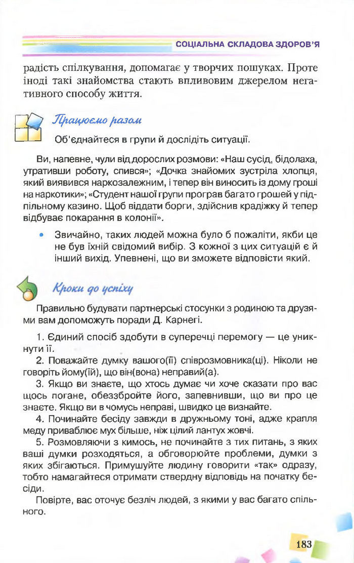 Підручник Основи здоров’я 7 клас Поліщук 2015