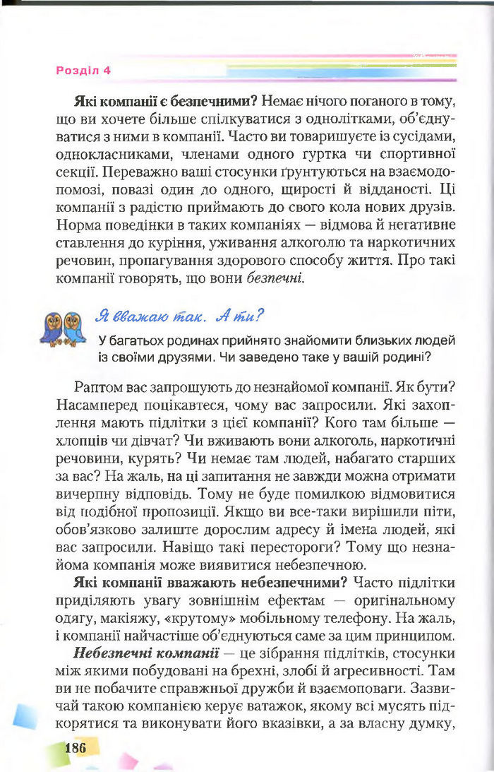 Підручник Основи здоров’я 7 клас Поліщук 2015