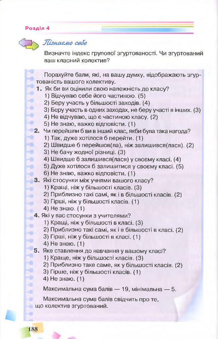 Підручник Основи здоров’я 7 клас Поліщук 2015