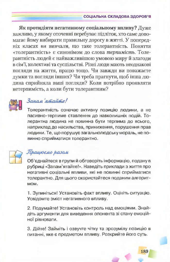 Підручник Основи здоров’я 7 клас Поліщук 2015