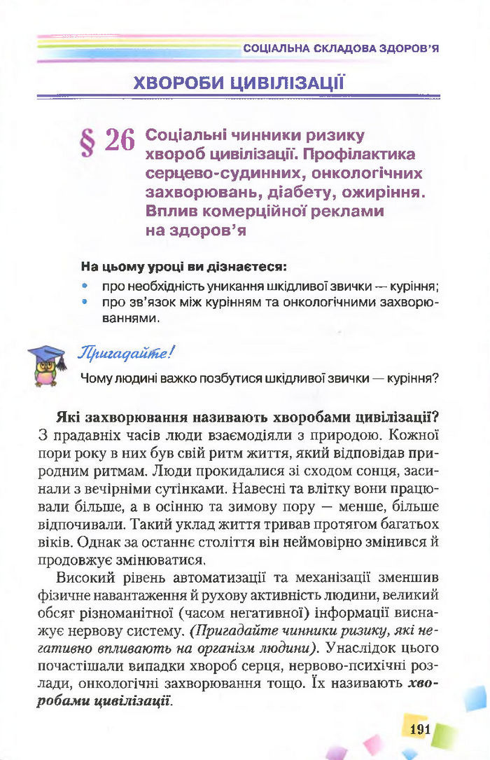 Підручник Основи здоров’я 7 клас Поліщук 2015