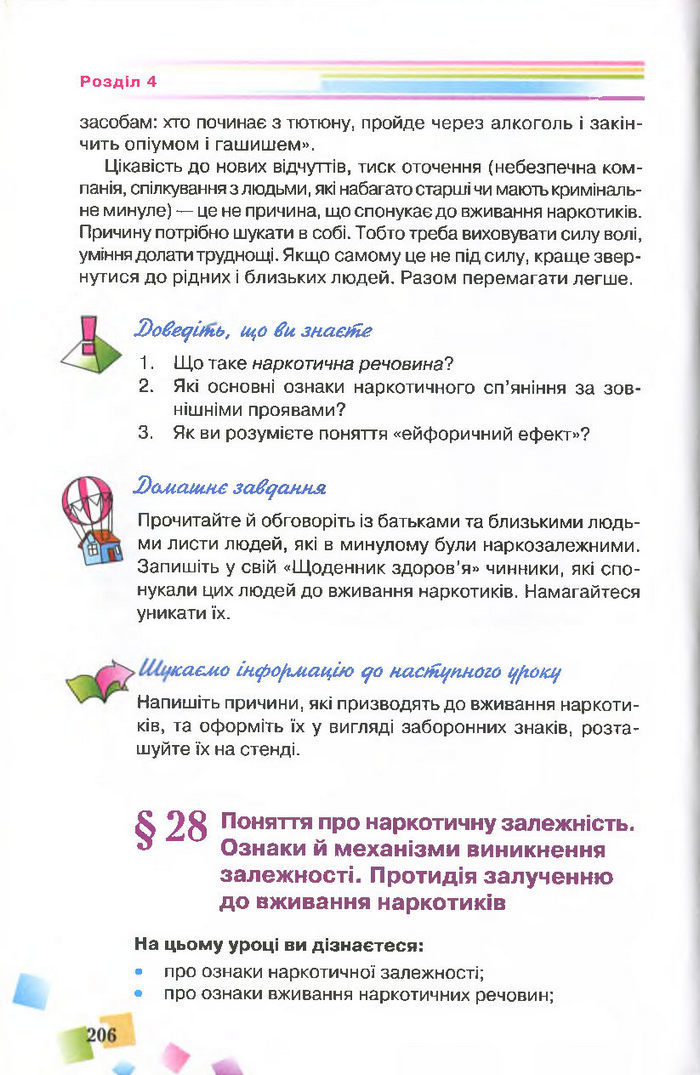 Підручник Основи здоров’я 7 клас Поліщук 2015