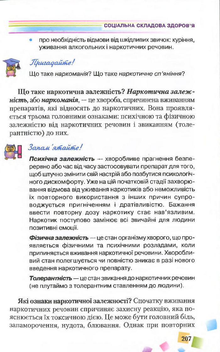 Підручник Основи здоров’я 7 клас Поліщук 2015