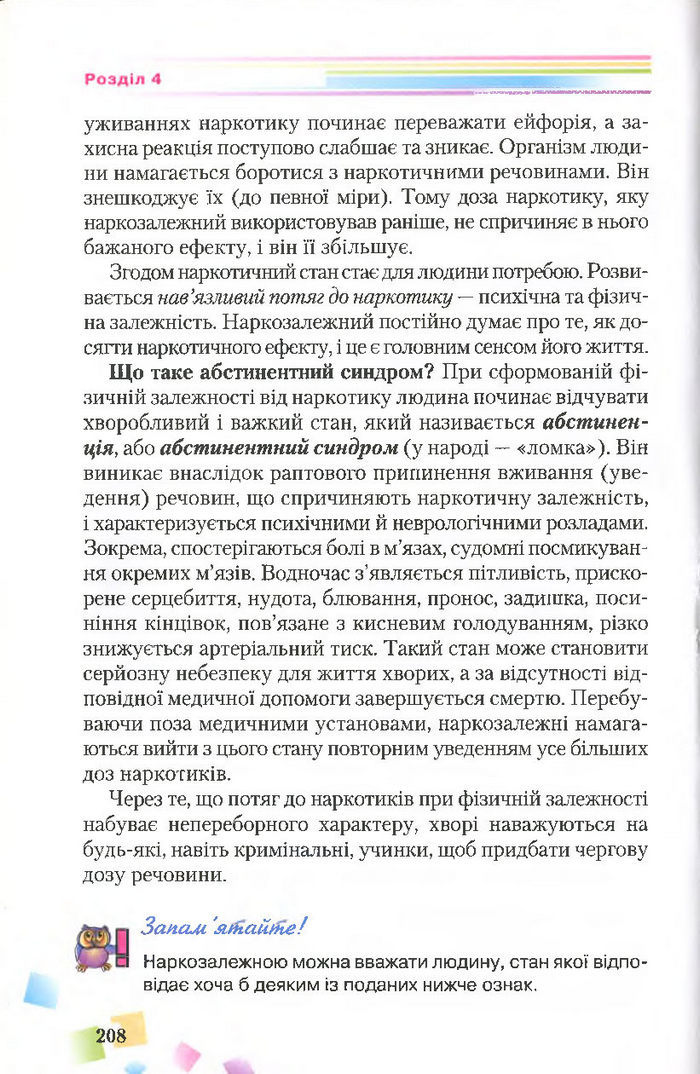 Підручник Основи здоров’я 7 клас Поліщук 2015