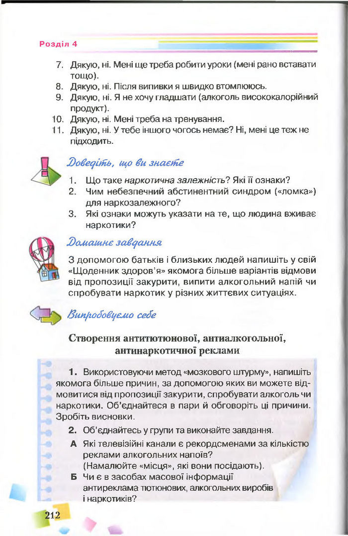 Підручник Основи здоров’я 7 клас Поліщук 2015