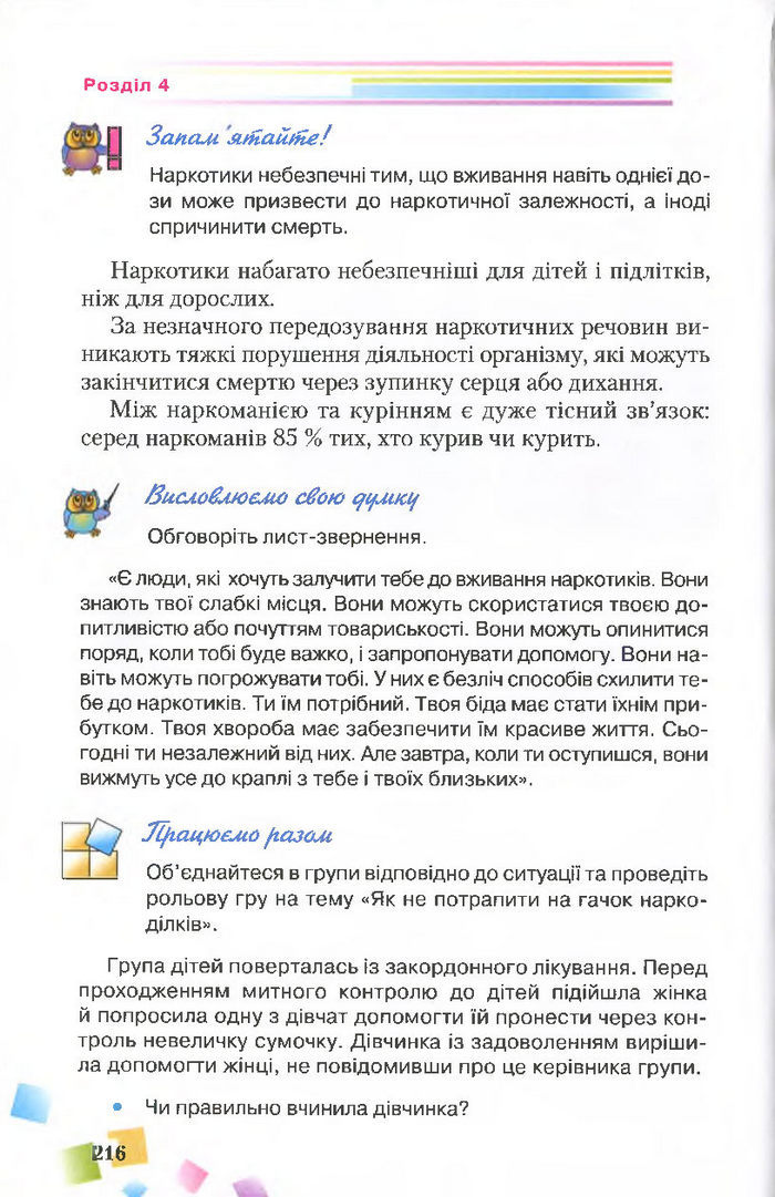 Підручник Основи здоров’я 7 клас Поліщук 2015