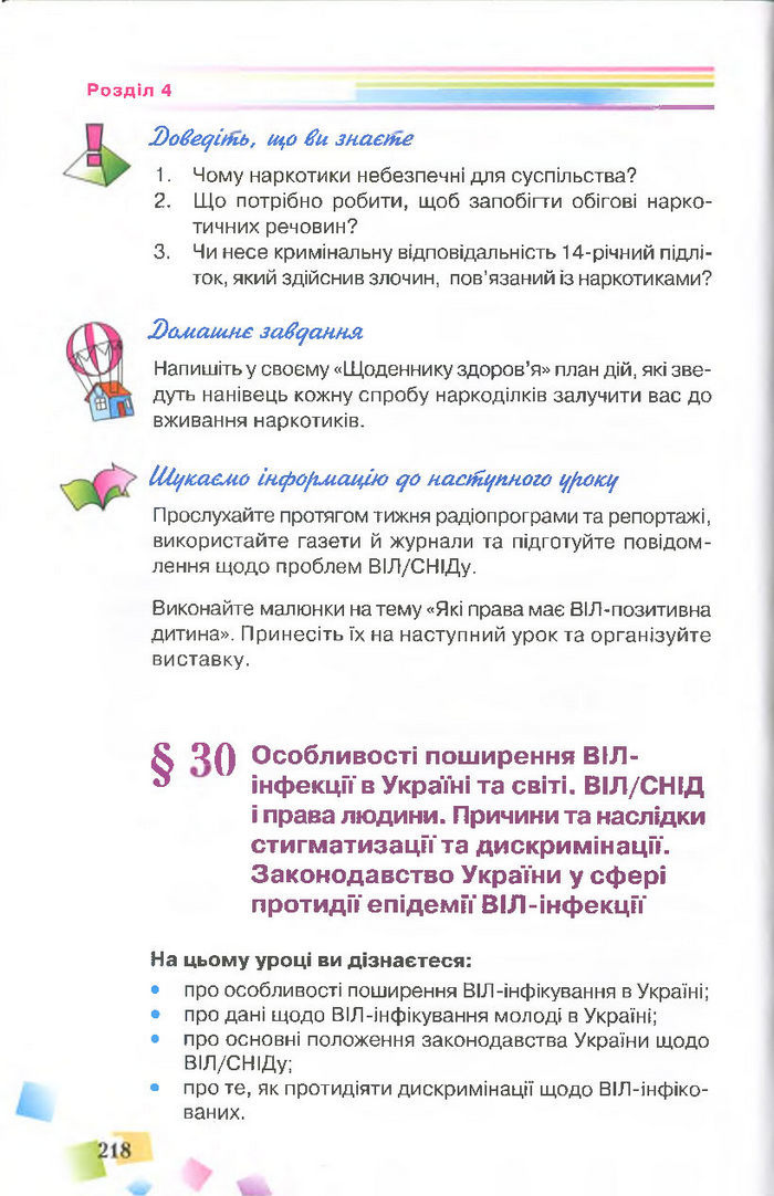 Підручник Основи здоров’я 7 клас Поліщук 2015