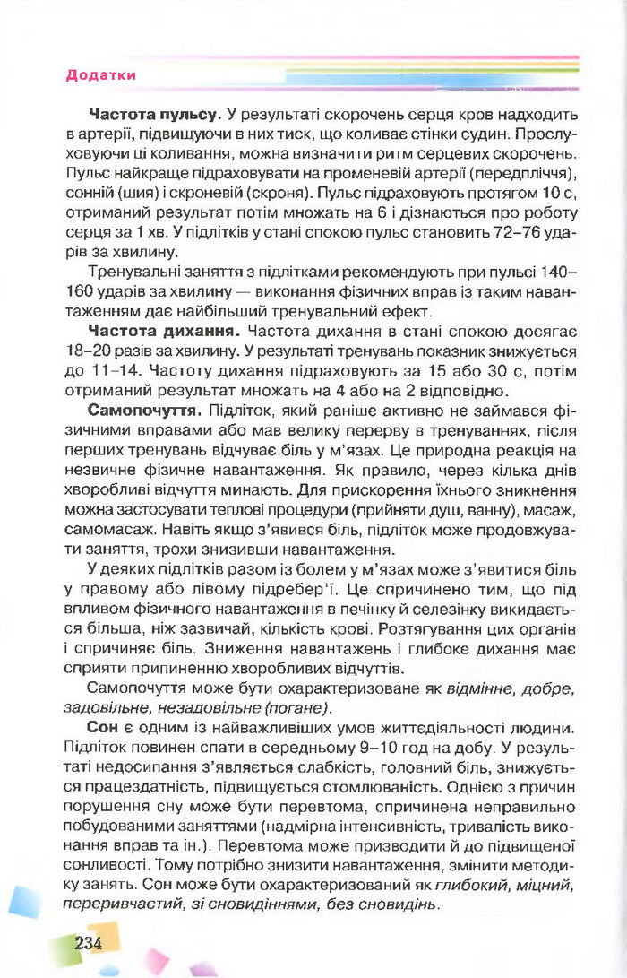 Підручник Основи здоров’я 7 клас Поліщук 2015