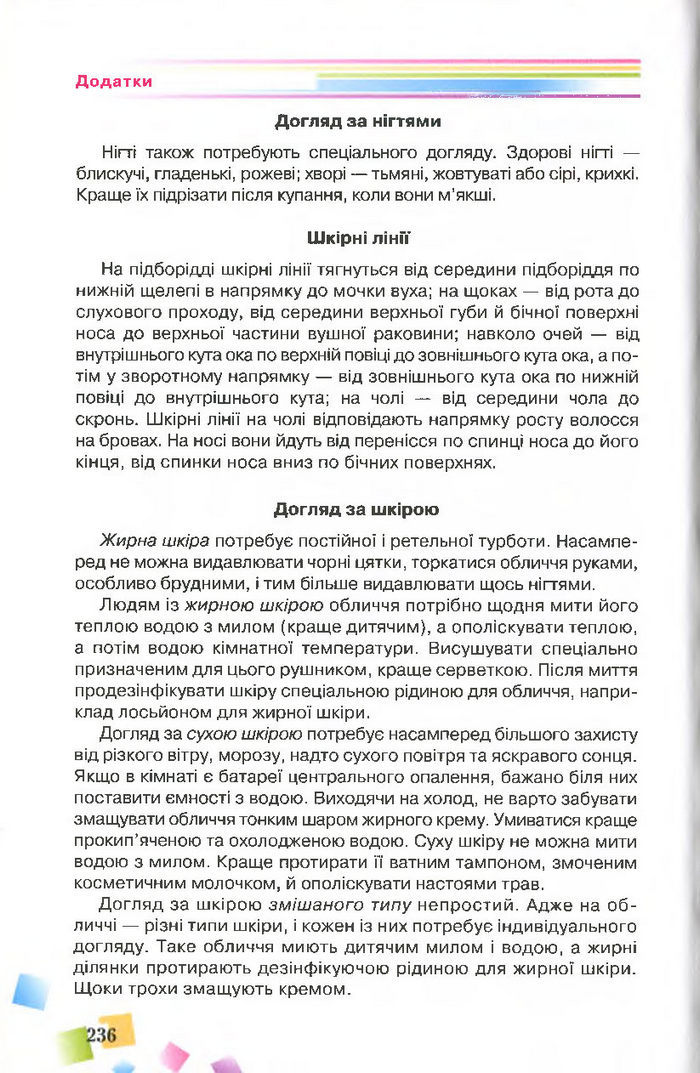 Підручник Основи здоров’я 7 клас Поліщук 2015
