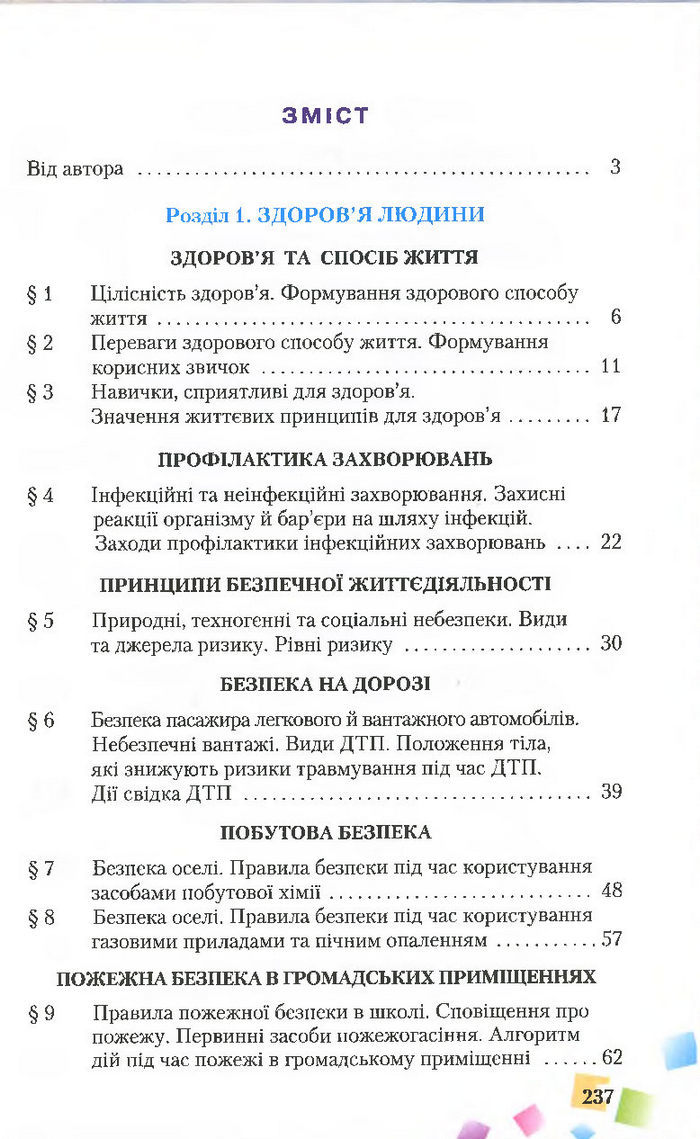 Підручник Основи здоров’я 7 клас Поліщук 2015