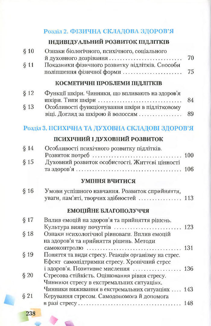 Підручник Основи здоров’я 7 клас Поліщук 2015
