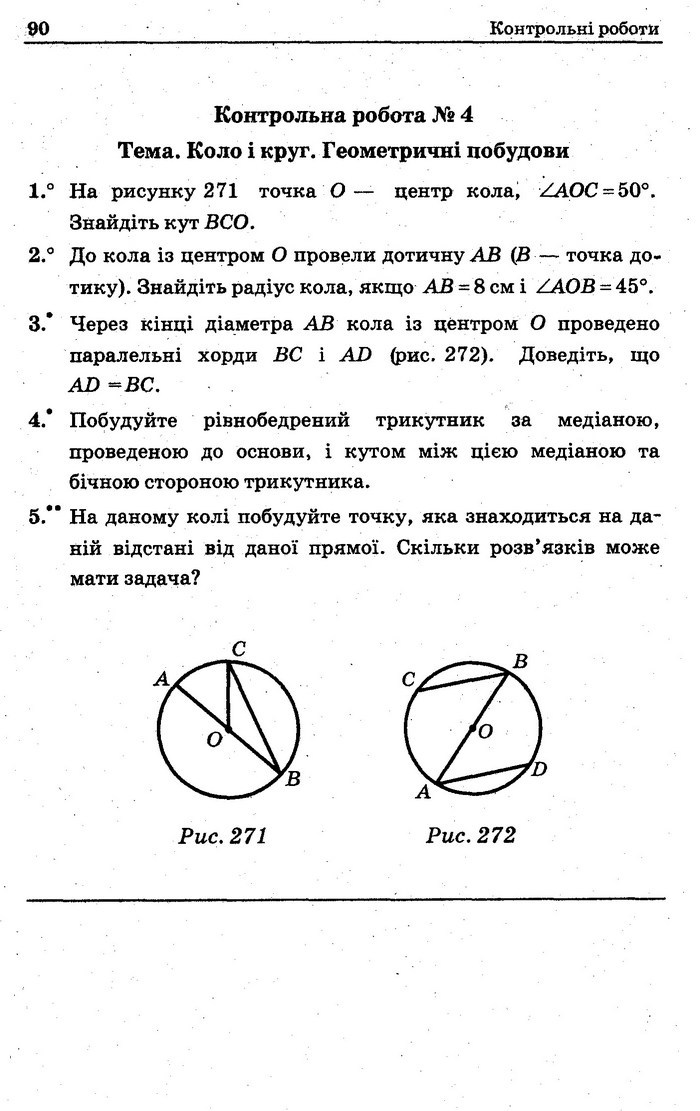 Збірник Геометрія 7 клас Мерзляк 2015