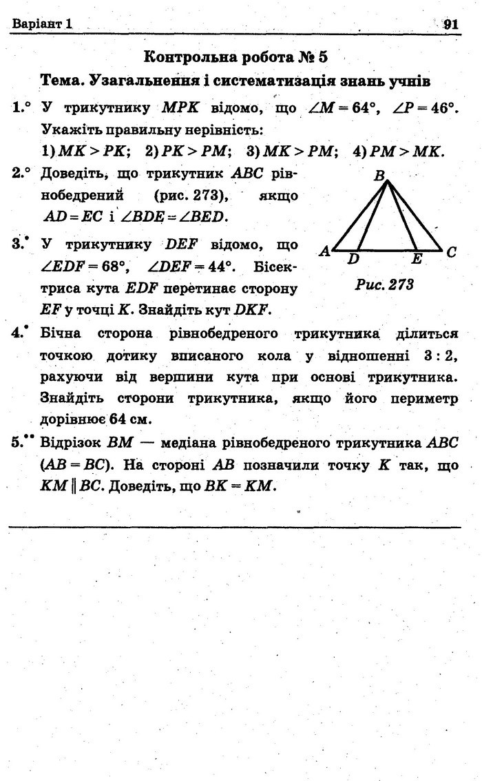 Збірник Геометрія 7 клас Мерзляк 2015