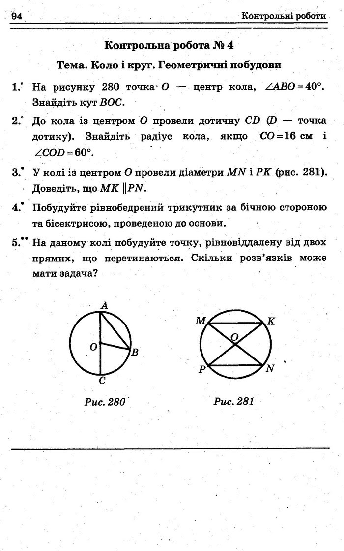 Збірник Геометрія 7 клас Мерзляк 2015