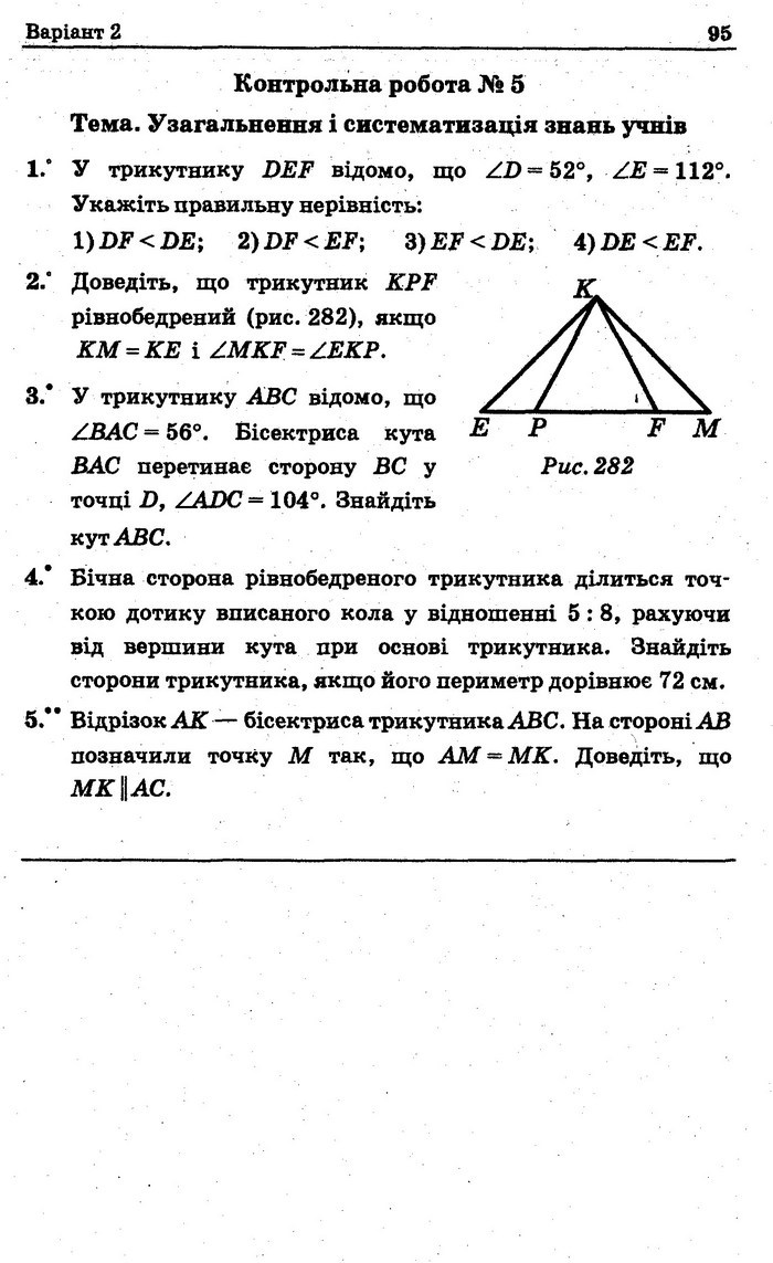 Збірник Геометрія 7 клас Мерзляк 2015