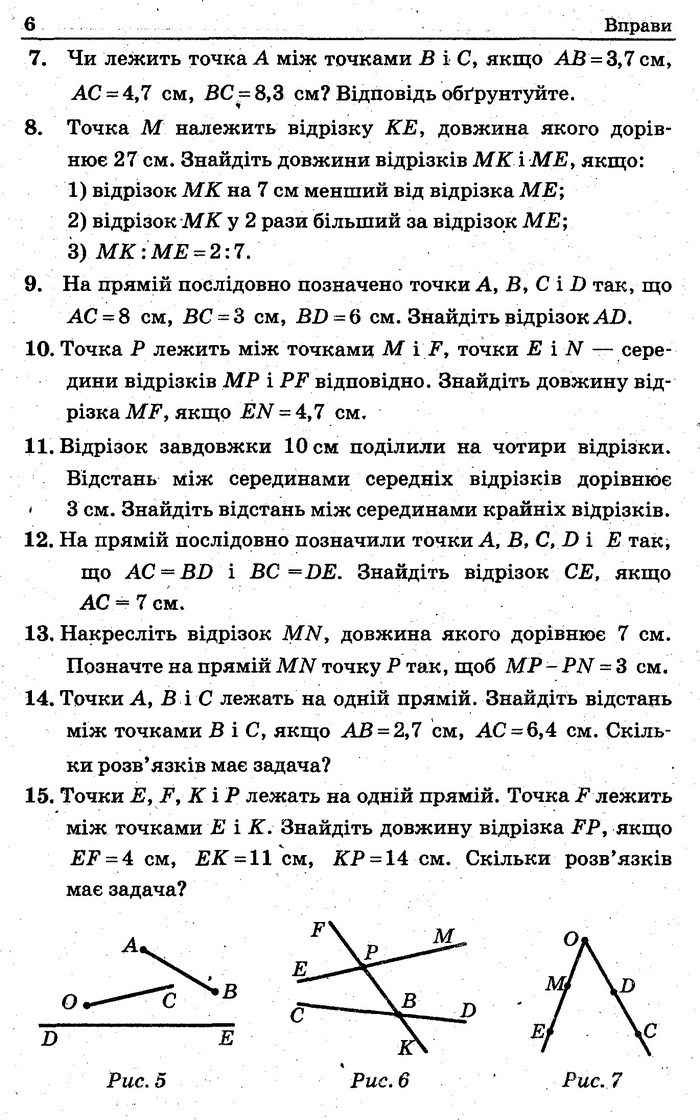 Збірник Геометрія 7 клас Мерзляк 2015