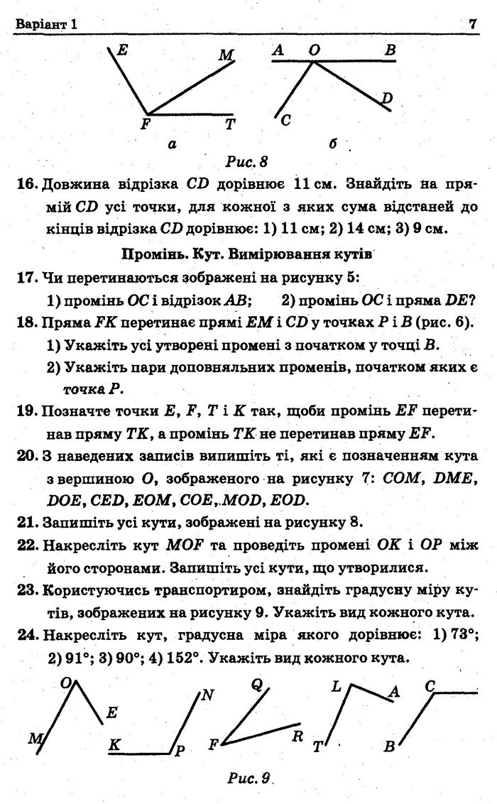 Збірник Геометрія 7 клас Мерзляк 2015