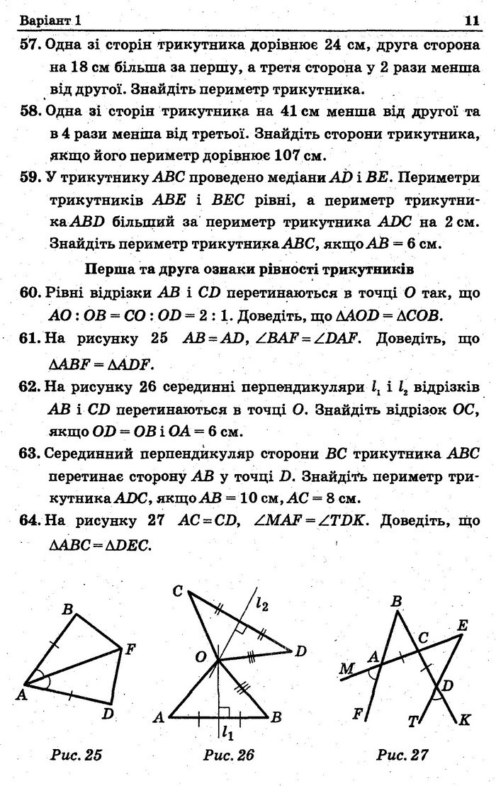 Збірник Геометрія 7 клас Мерзляк 2015