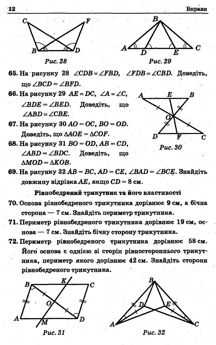 Збірник Геометрія 7 клас Мерзляк 2015