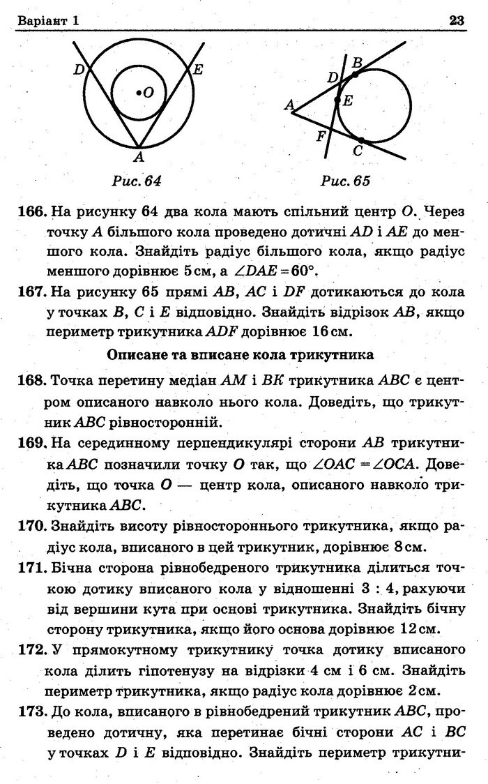 Збірник Геометрія 7 клас Мерзляк 2015