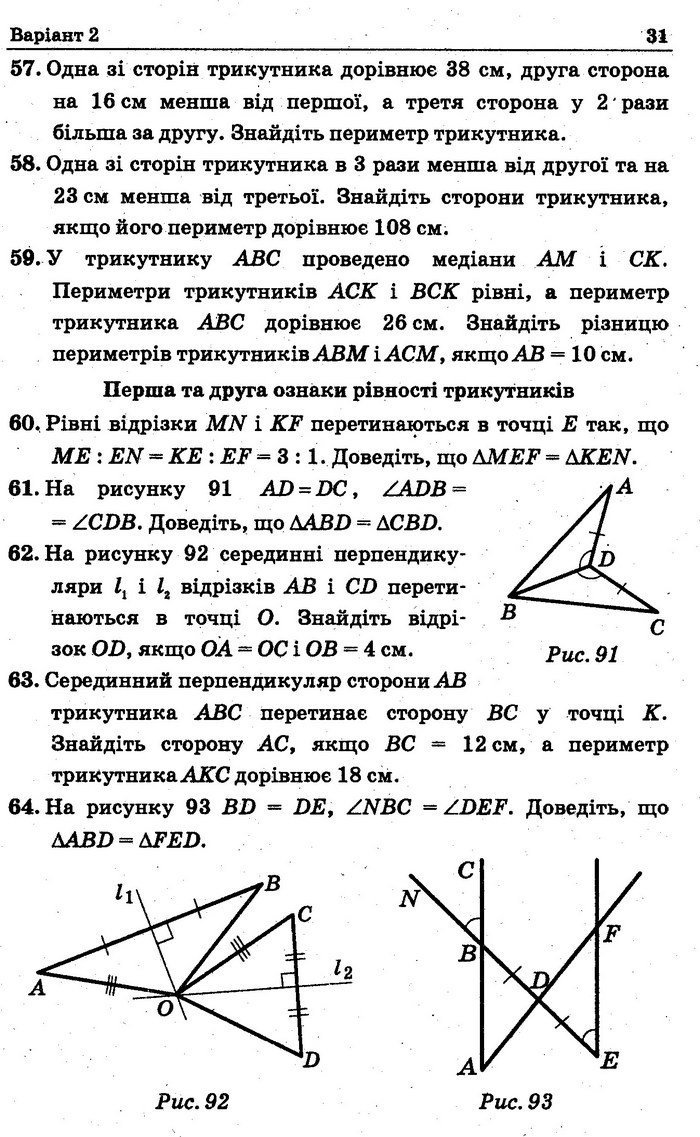 Збірник Геометрія 7 клас Мерзляк 2015