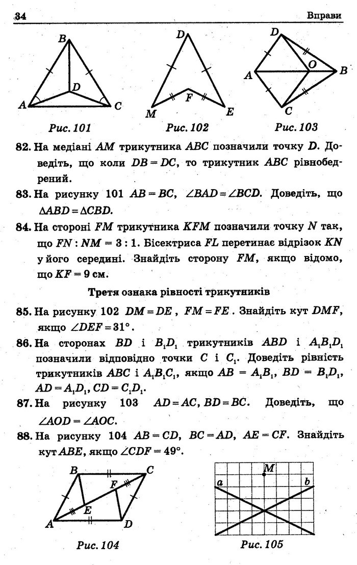 Збірник Геометрія 7 клас Мерзляк 2015