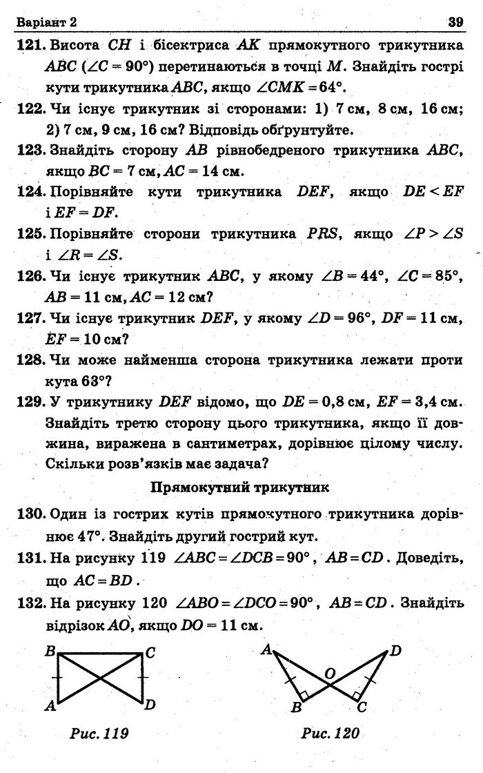 Збірник Геометрія 7 клас Мерзляк 2015