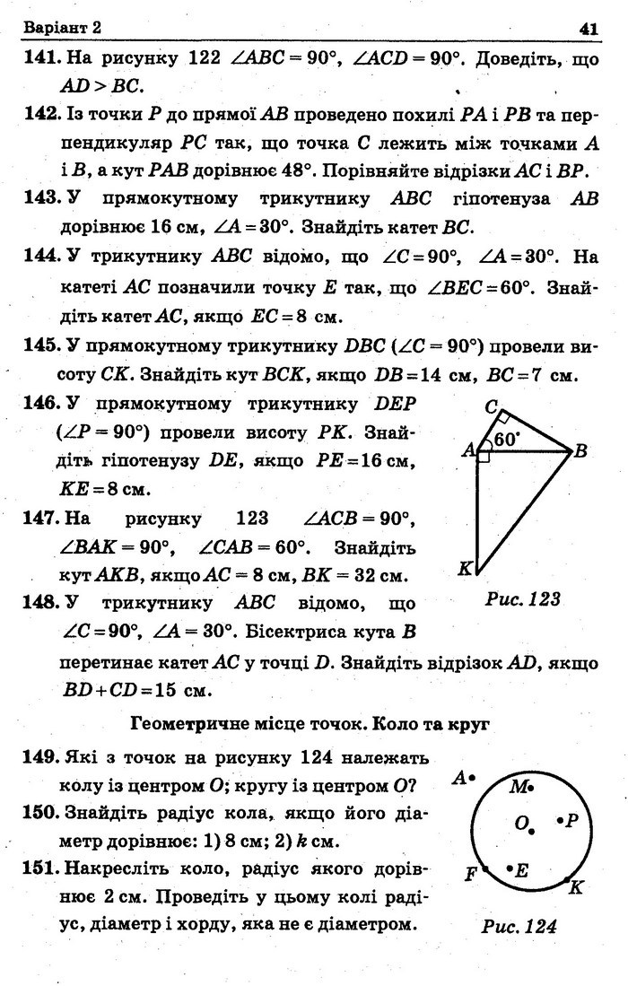 Збірник Геометрія 7 клас Мерзляк 2015