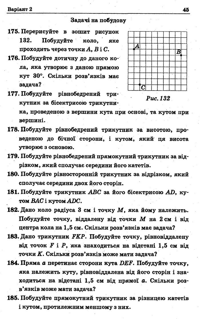 Збірник Геометрія 7 клас Мерзляк 2015