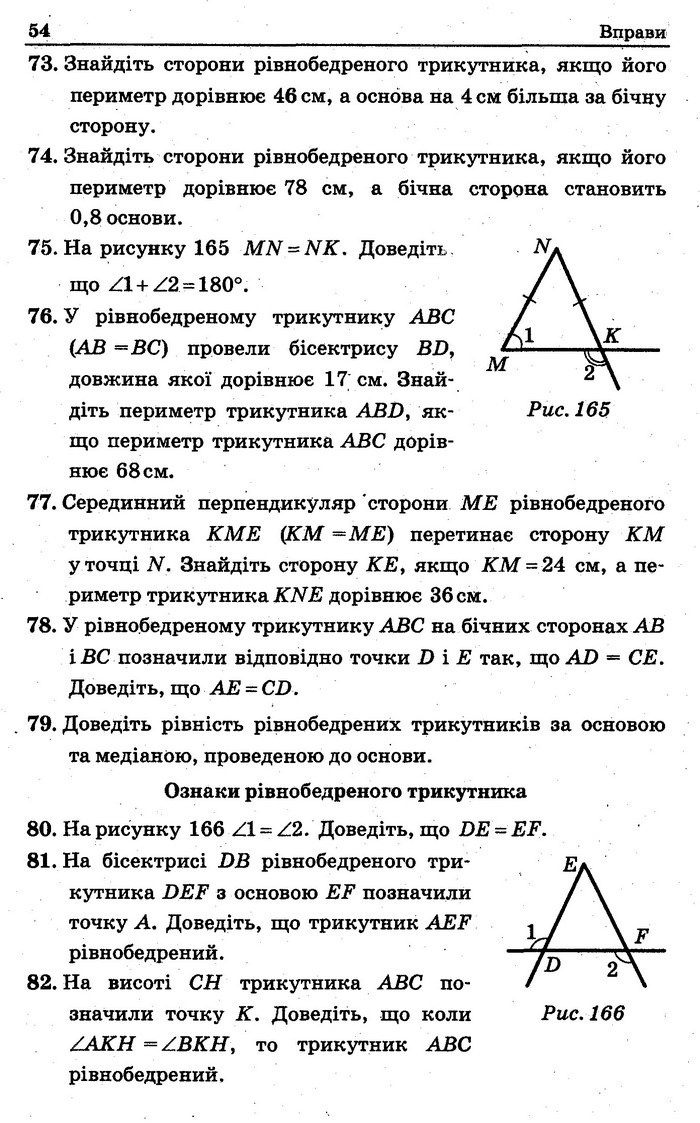 Збірник Геометрія 7 клас Мерзляк 2015