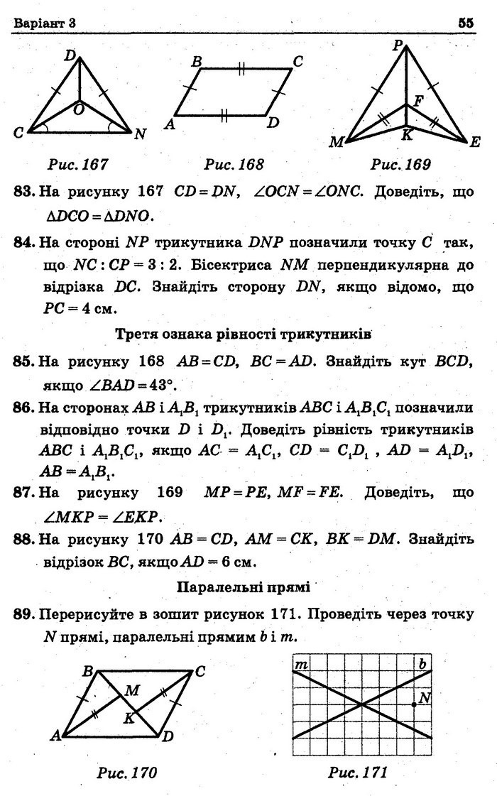 Збірник Геометрія 7 клас Мерзляк 2015