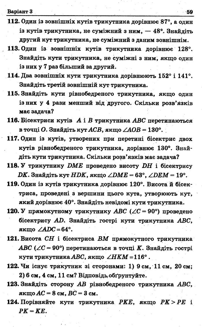 Збірник Геометрія 7 клас Мерзляк 2015