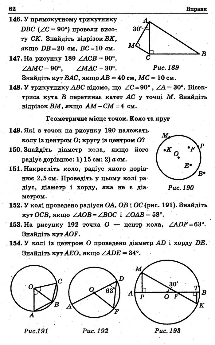 Збірник Геометрія 7 клас Мерзляк 2015