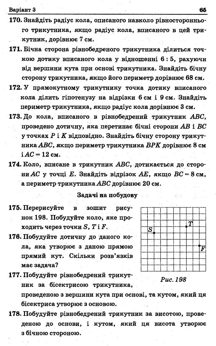 Збірник Геометрія 7 клас Мерзляк 2015