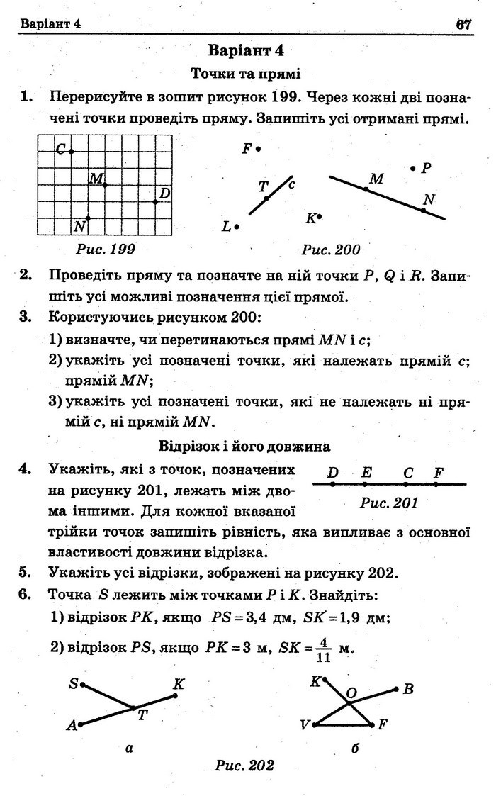 Збірник Геометрія 7 клас Мерзляк 2015
