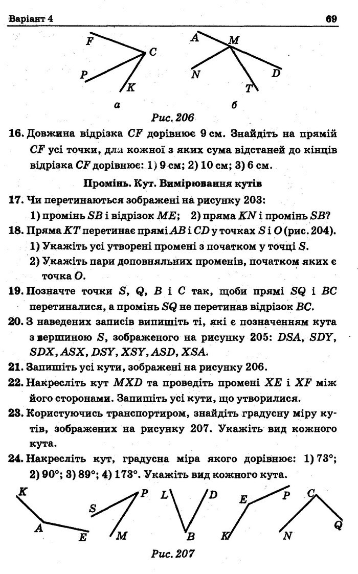 Збірник Геометрія 7 клас Мерзляк 2015