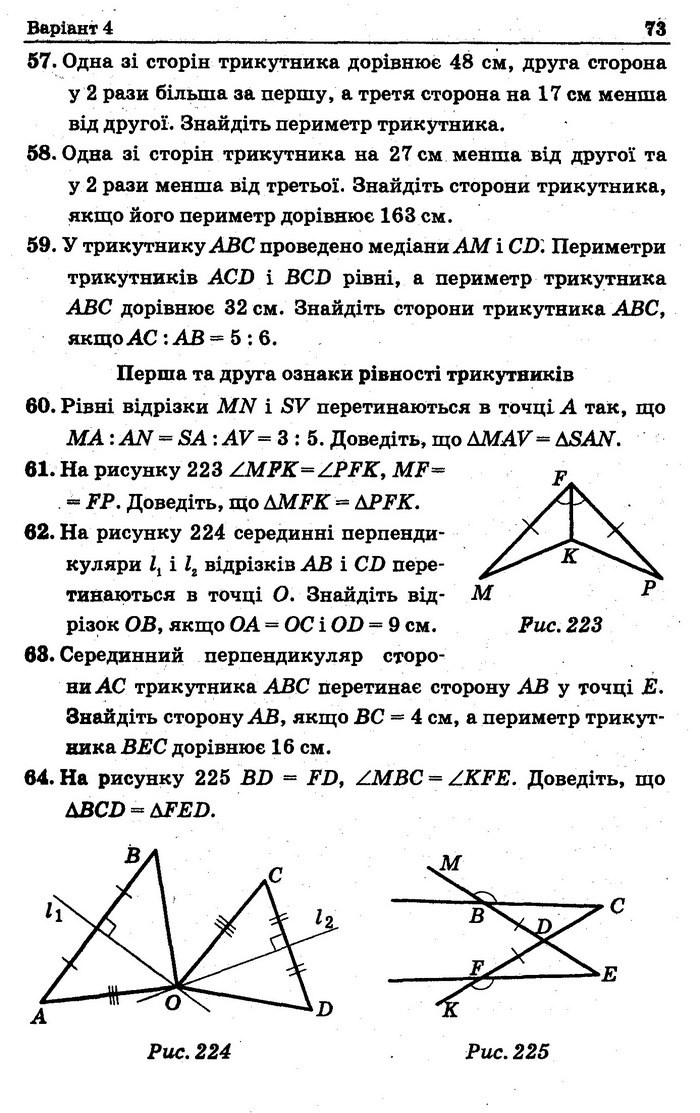 Збірник Геометрія 7 клас Мерзляк 2015