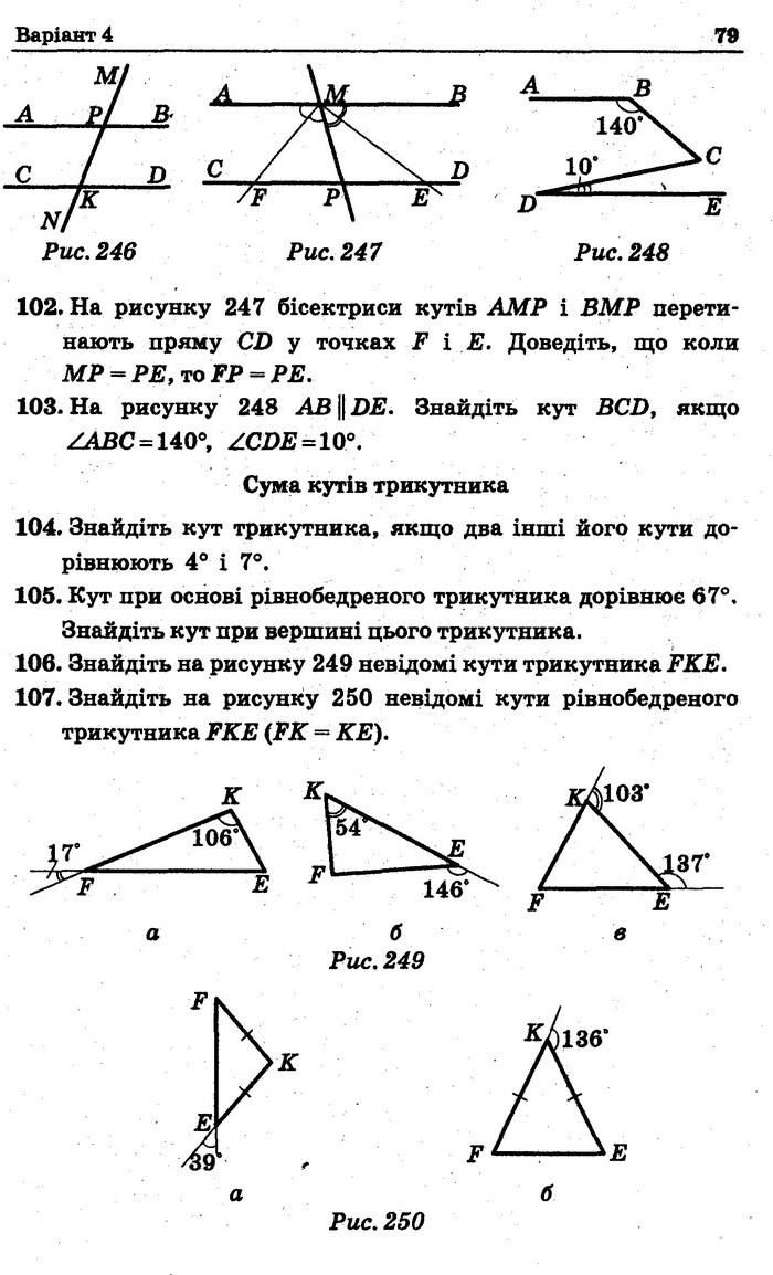 Збірник Геометрія 7 клас Мерзляк 2015