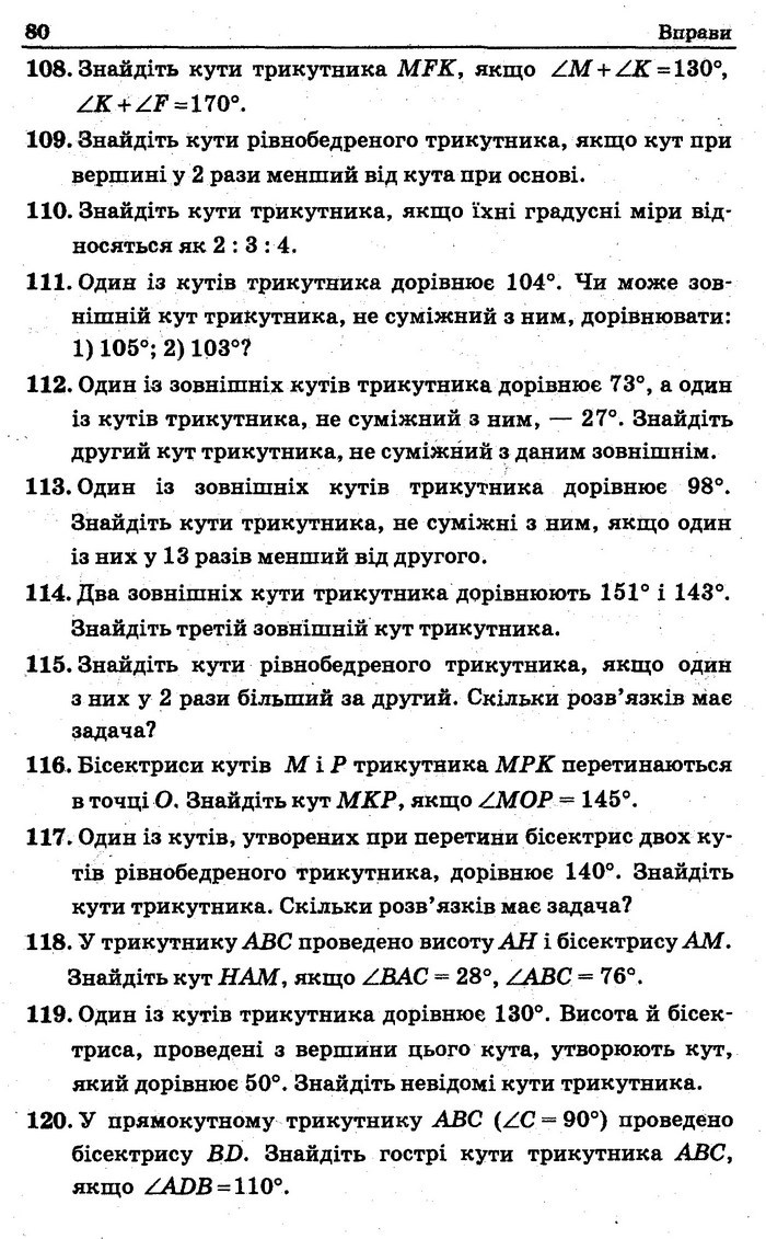 Збірник Геометрія 7 клас Мерзляк 2015