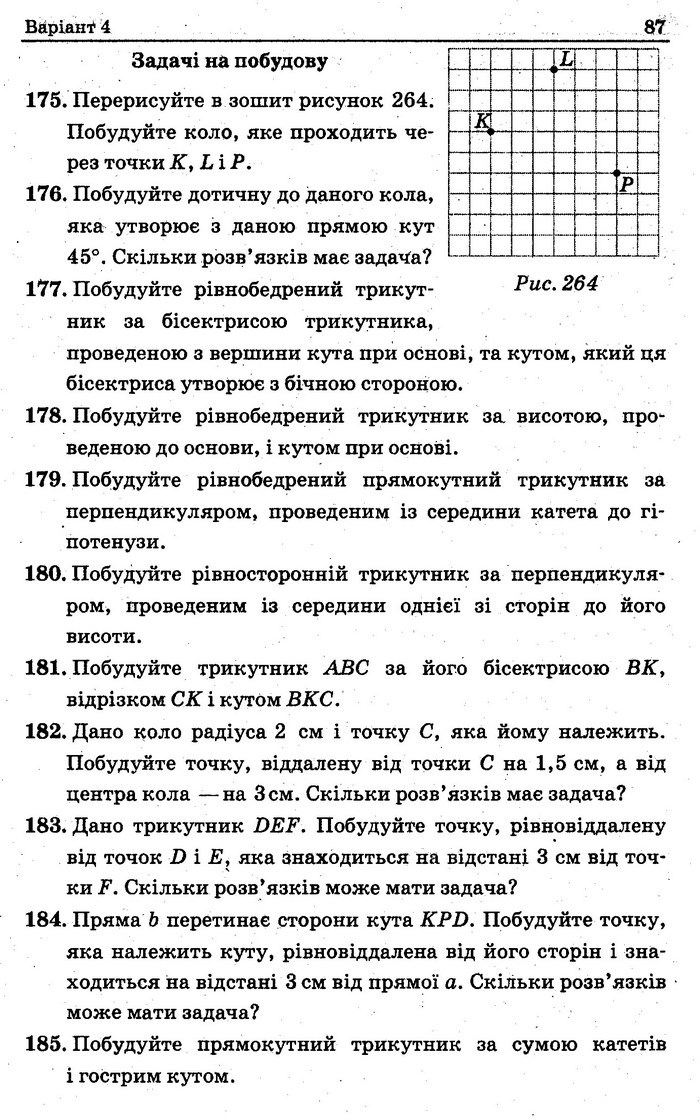 Збірник Геометрія 7 клас Мерзляк 2015