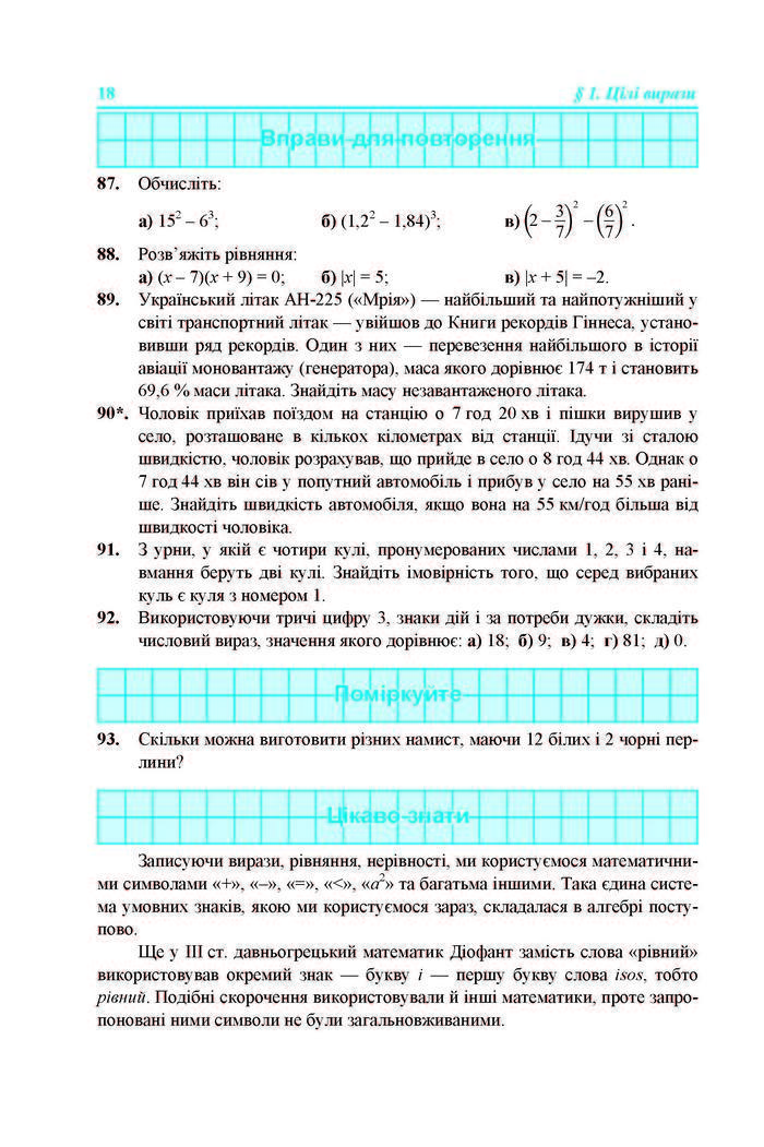 Підручник Алгебра 7 клас Кравчук 2015