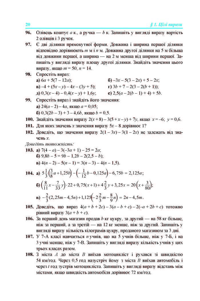 Підручник Алгебра 7 клас Кравчук 2015