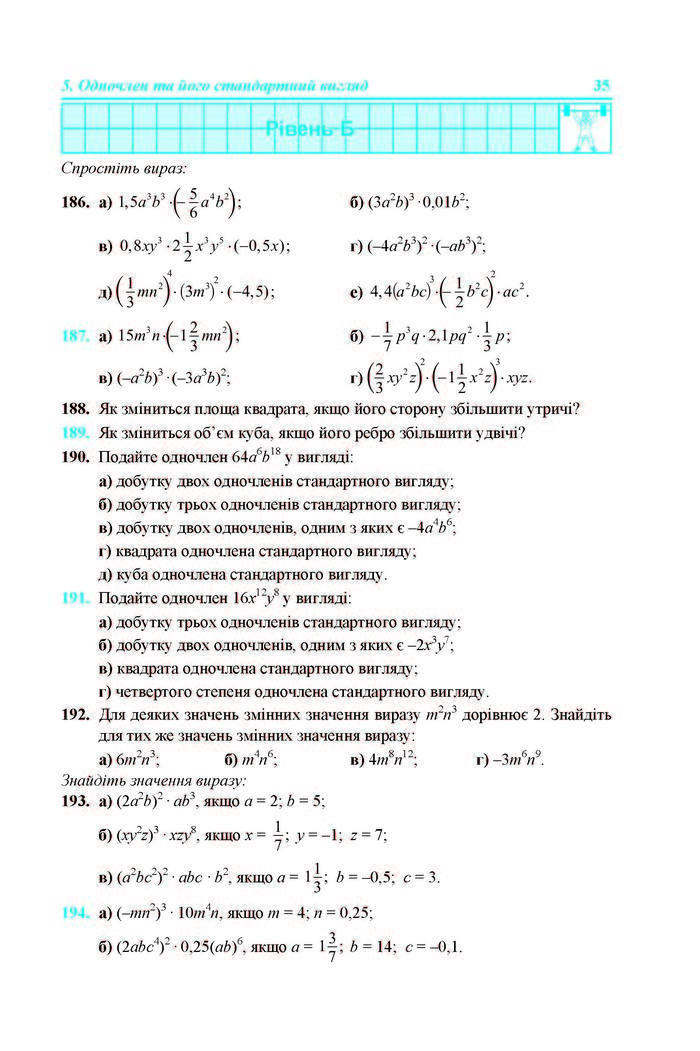 Підручник Алгебра 7 клас Кравчук 2015