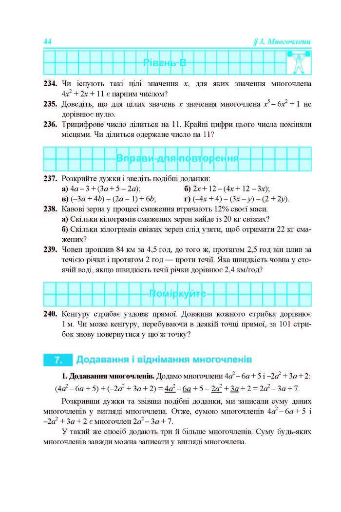 Підручник Алгебра 7 клас Кравчук 2015