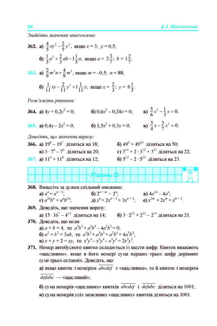 Підручник Алгебра 7 клас Кравчук 2015