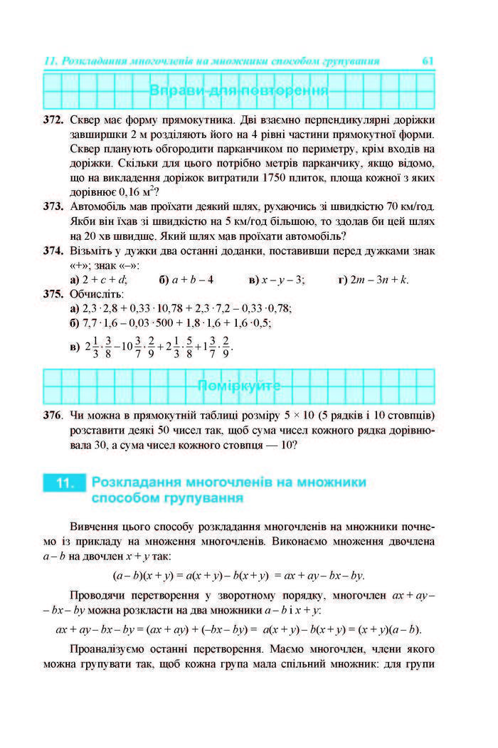 Підручник Алгебра 7 клас Кравчук 2015