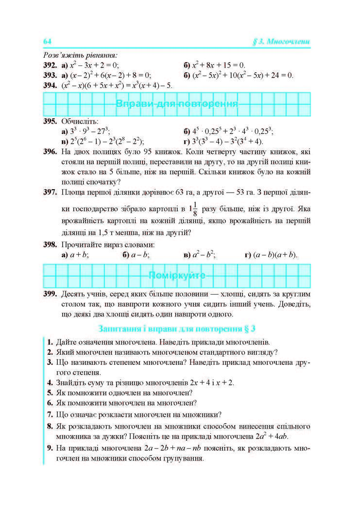 Підручник Алгебра 7 клас Кравчук 2015