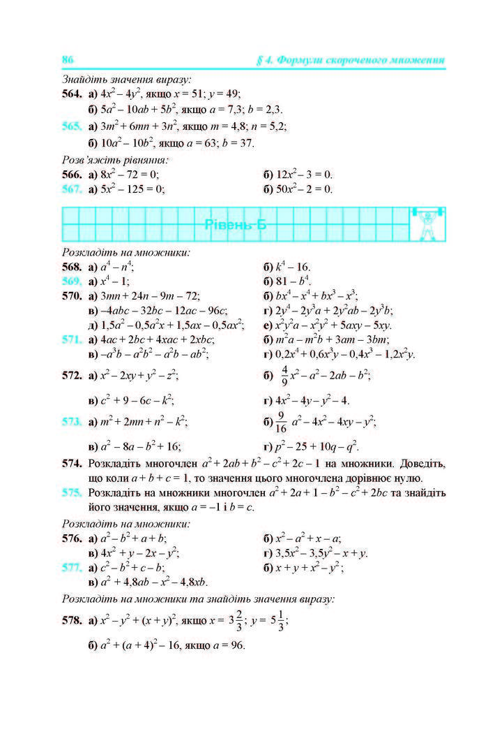 Підручник Алгебра 7 клас Кравчук 2015