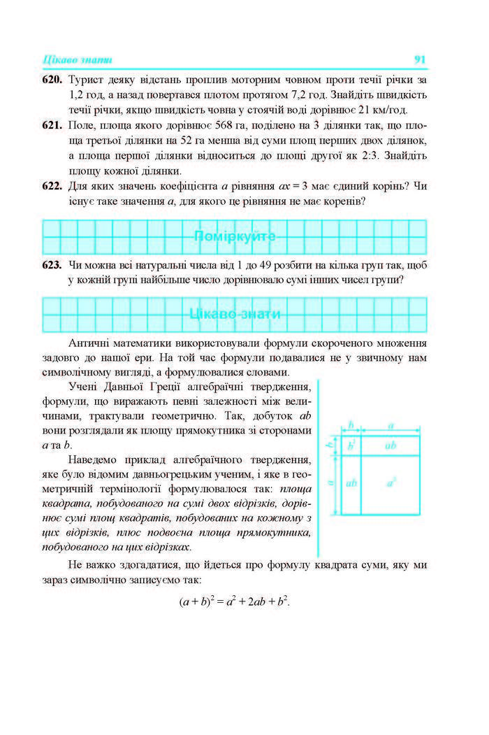 Підручник Алгебра 7 клас Кравчук 2015